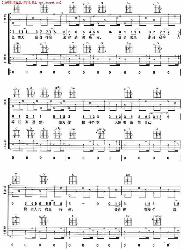 秋天不回来(双吉他谱)简谱