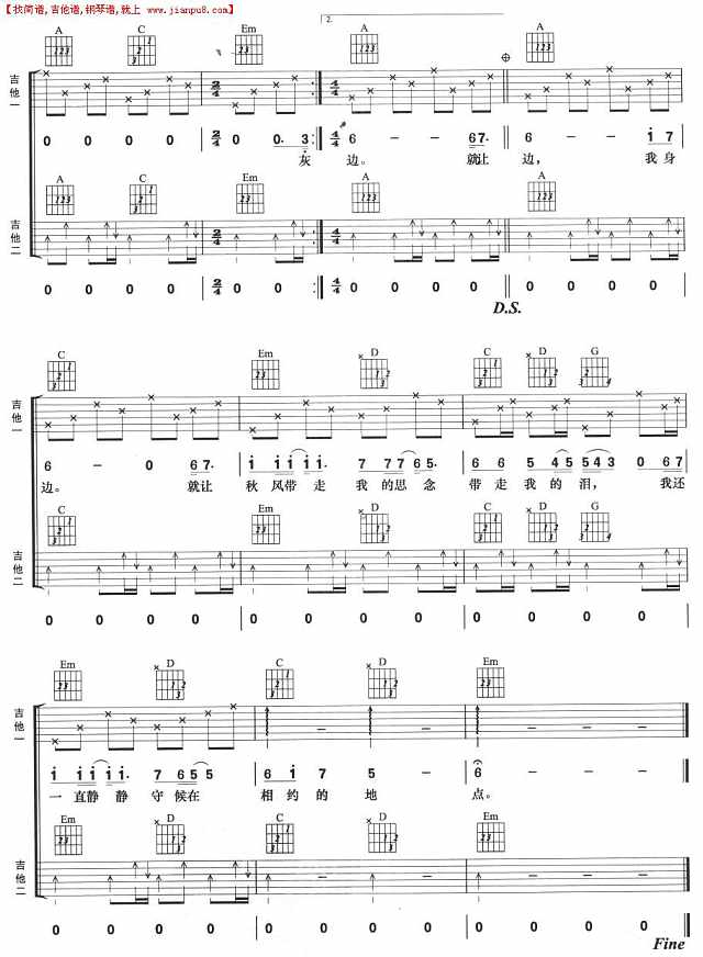 秋天不回来(双吉他谱)简谱