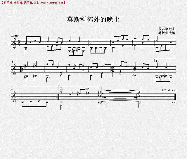 莫斯科郊外的晚上（吉他独奏谱）简谱