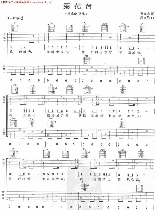 菊花台(双吉他)吉他谱
