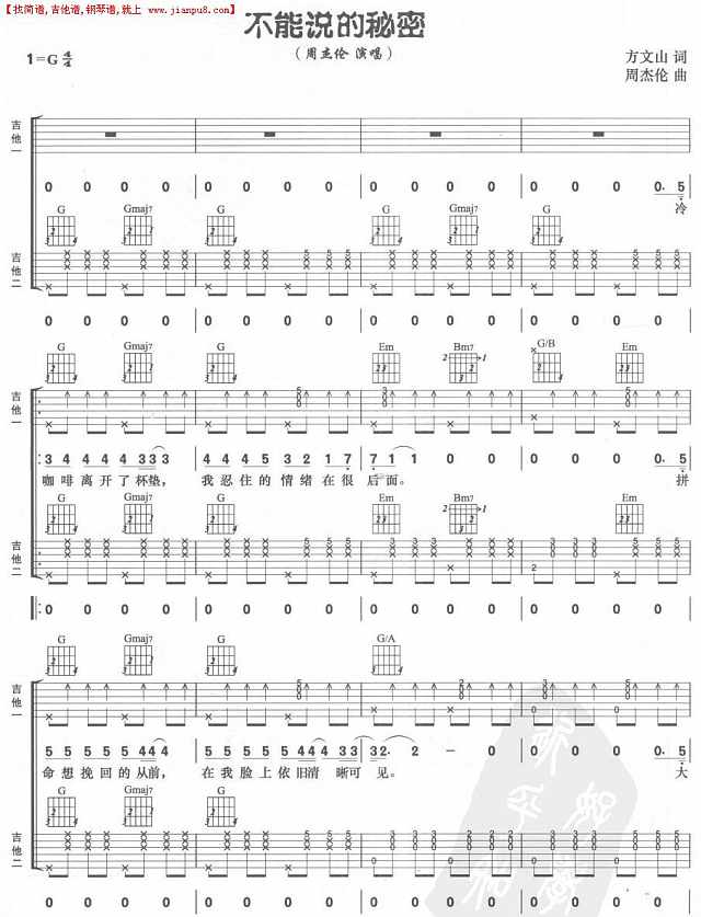不能说的秘密(双吉他)简谱