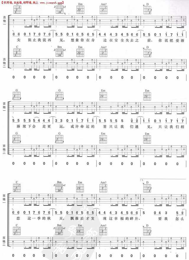 不能说的秘密(双吉他)简谱