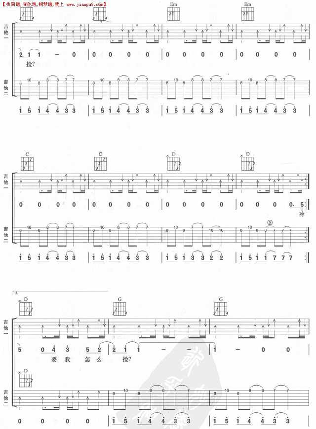 不能说的秘密(双吉他)简谱