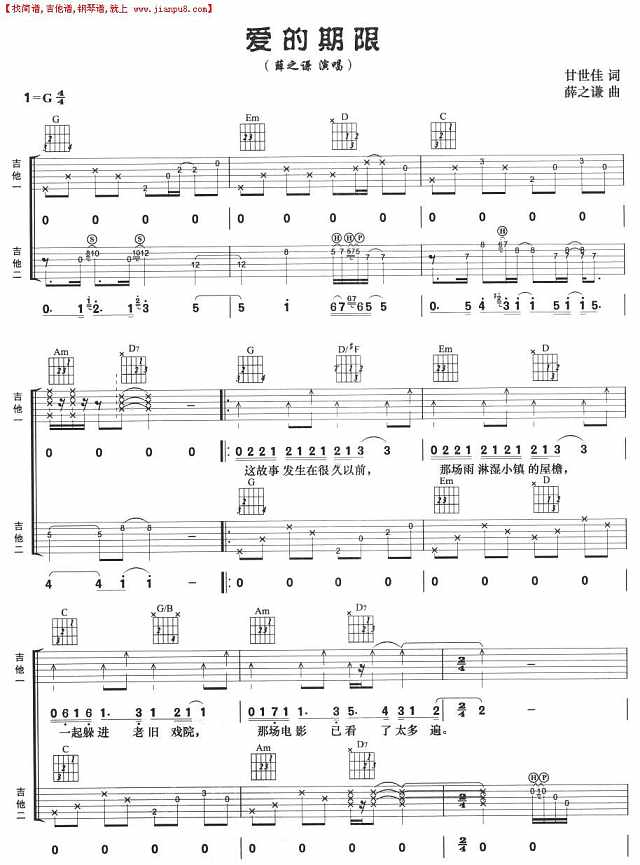 爱的期限(双吉他)简谱