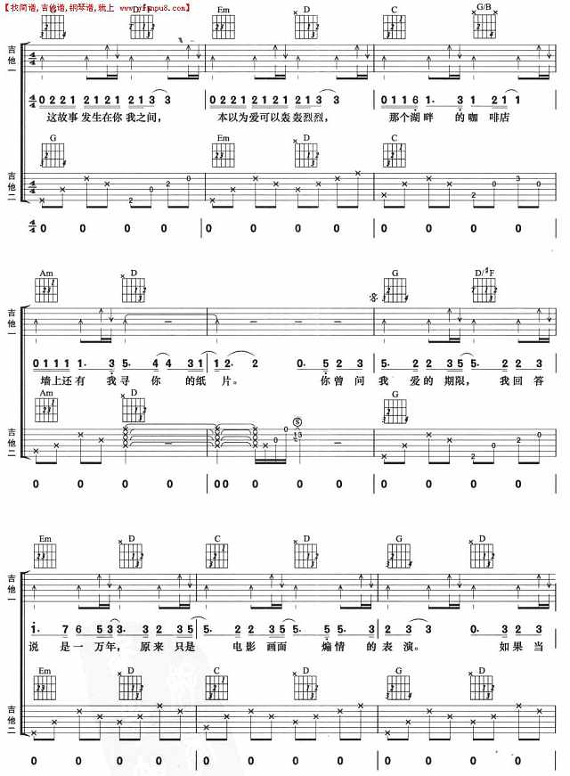 爱的期限(双吉他)简谱