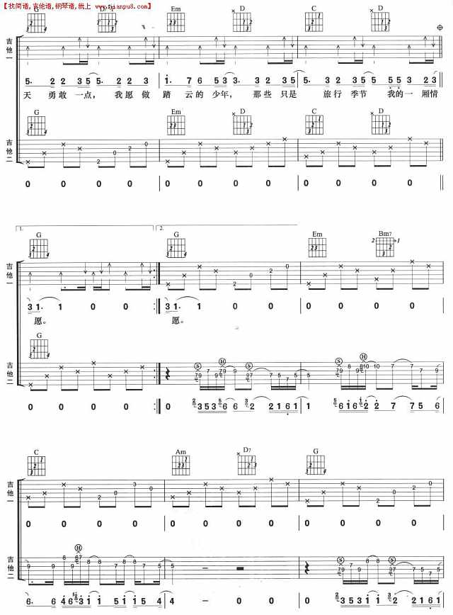 爱的期限(双吉他)简谱