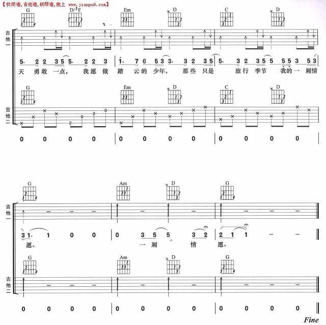 爱的期限(双吉他)简谱