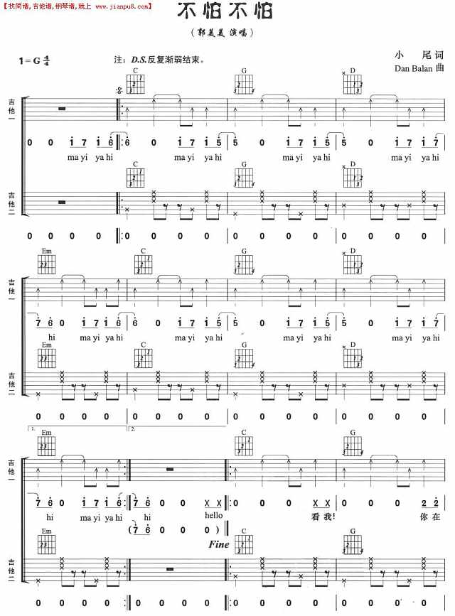不怕不怕(双吉他)简谱