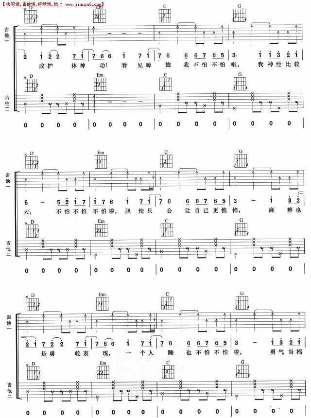 不怕不怕(双吉他)简谱