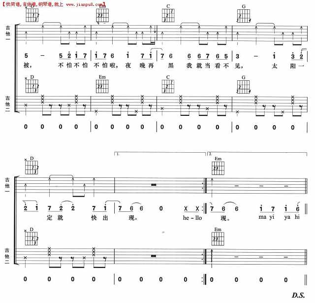 不怕不怕(双吉他)简谱