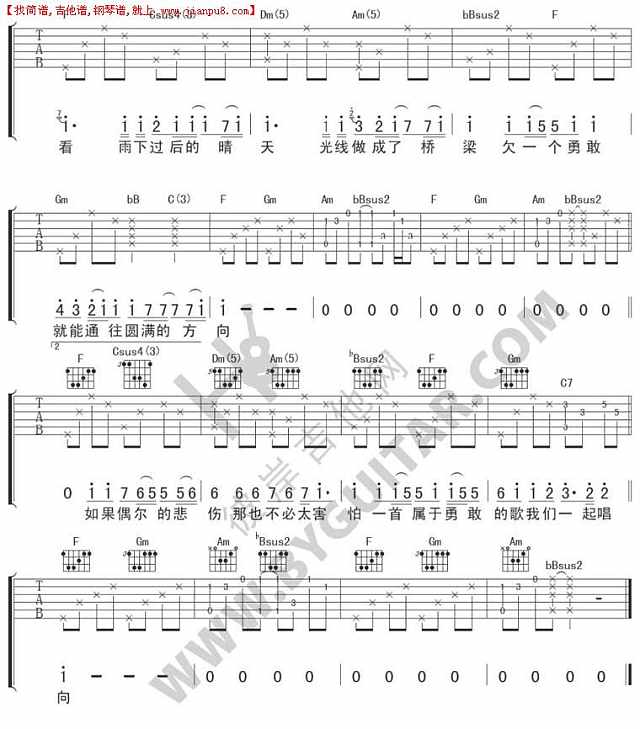 欠一个勇敢简谱