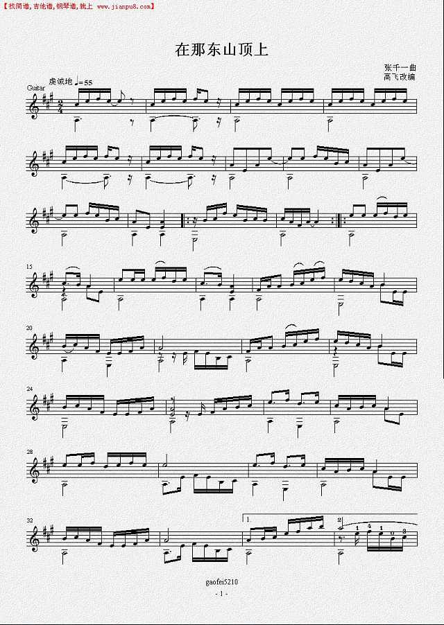 在那东山顶上（吉他独奏谱）简谱