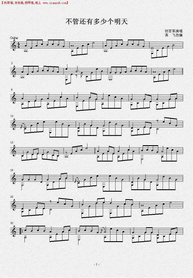 不管有多少个明天（吉他独奏谱）简谱