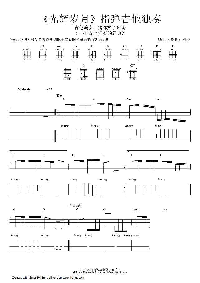 光辉岁月  指弹吉他独奏简谱