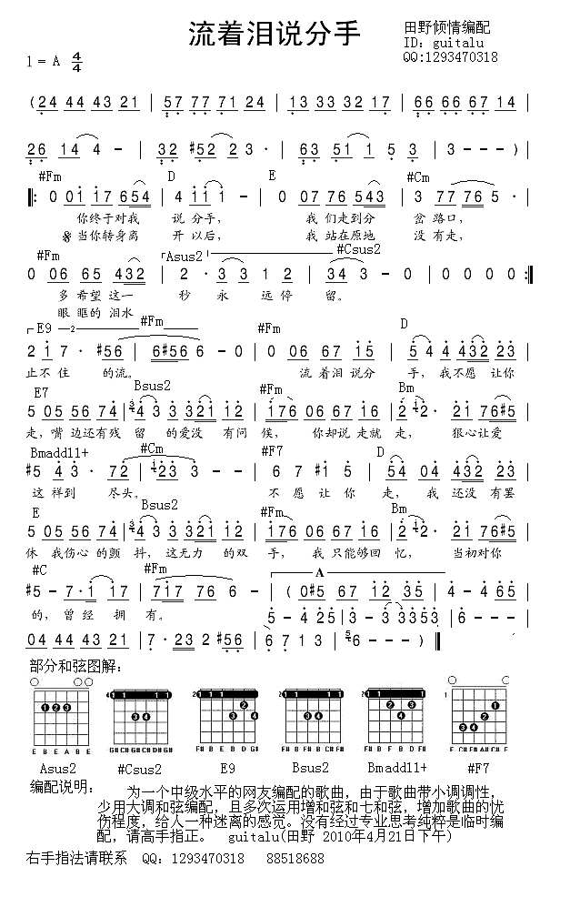 流着泪说分手（A调适合男中音或者女生 ）简谱