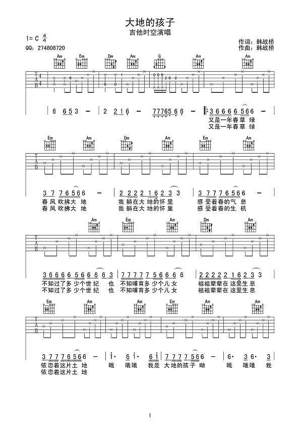 大地的孩子（六线谱）简谱