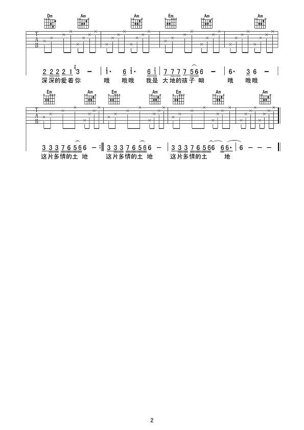 大地的孩子（六线谱）简谱