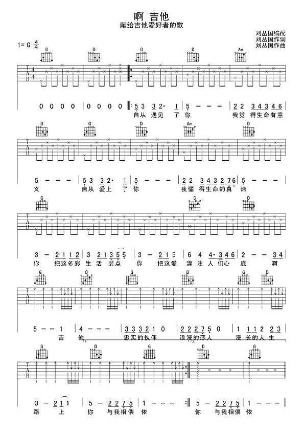 啊 吉他简谱