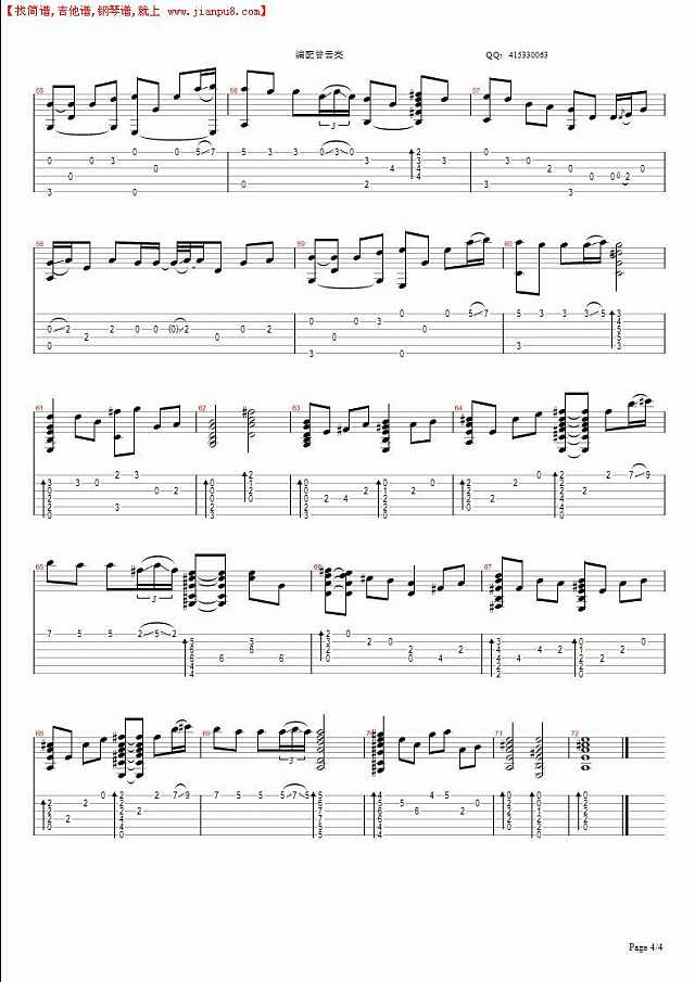 菊花台独奏版简谱