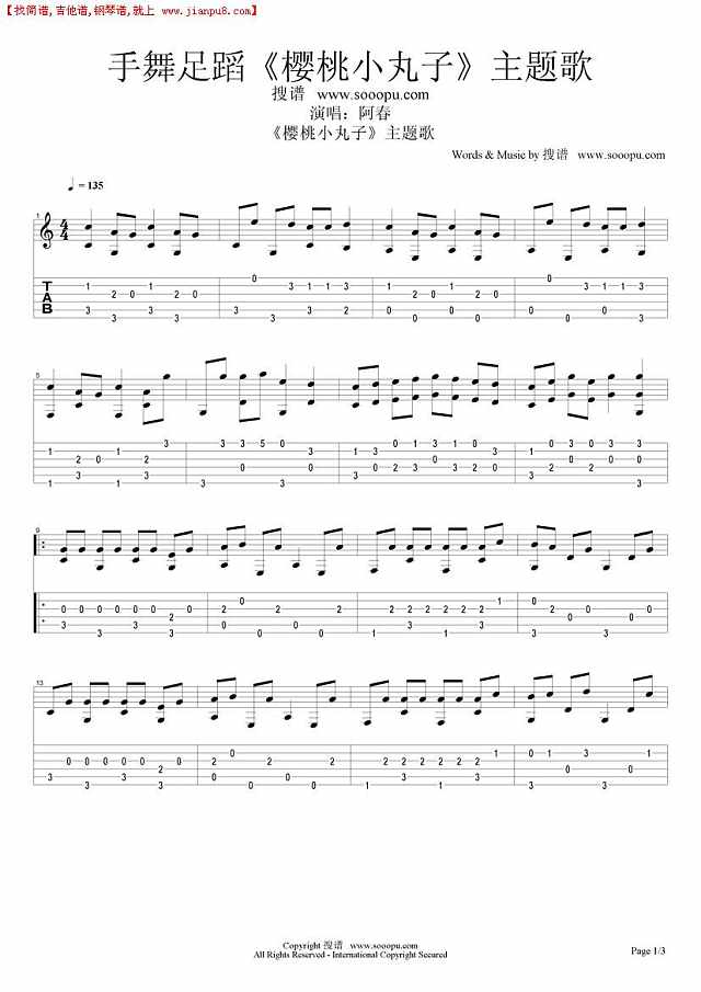 手舞足蹈《樱桃小丸子》主题曲简谱