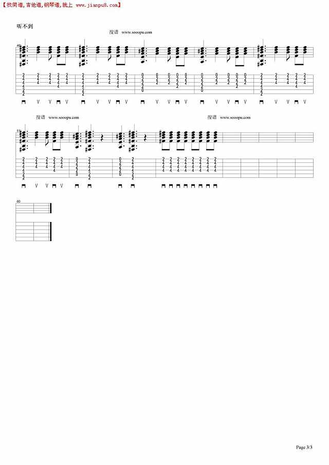 听不到（女生版）简谱