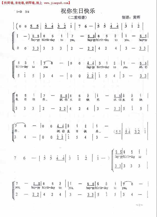 祝你生日快乐（二重唱谱）简谱