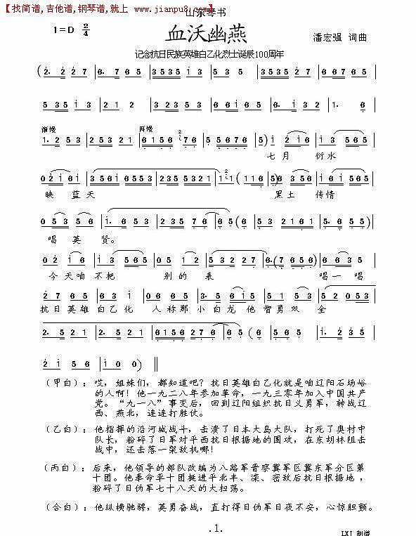 血沃幽燕（山东琴书）简谱