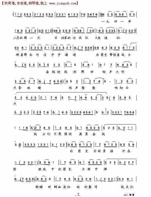 血沃幽燕（山东琴书）简谱