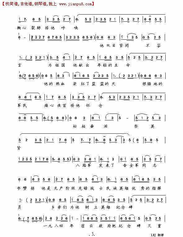 血沃幽燕（山东琴书）简谱