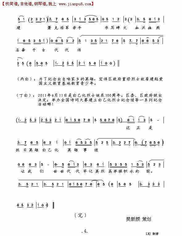 血沃幽燕（山东琴书）简谱