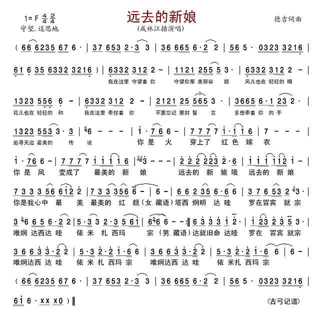 远去的新娘简谱
