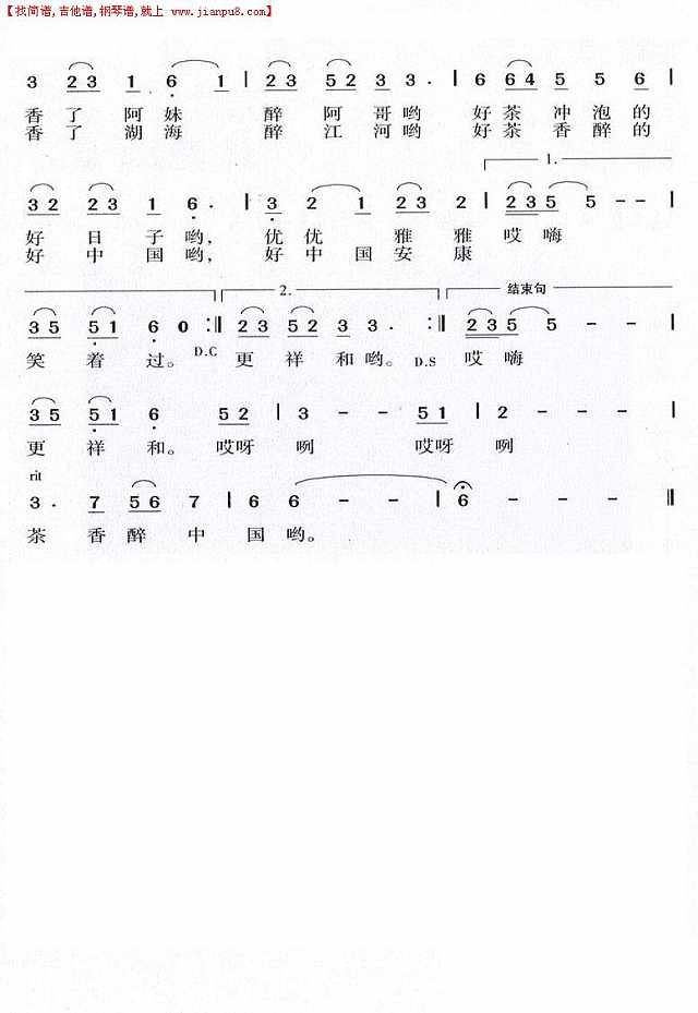 茶香中国（姚小强曲）简谱