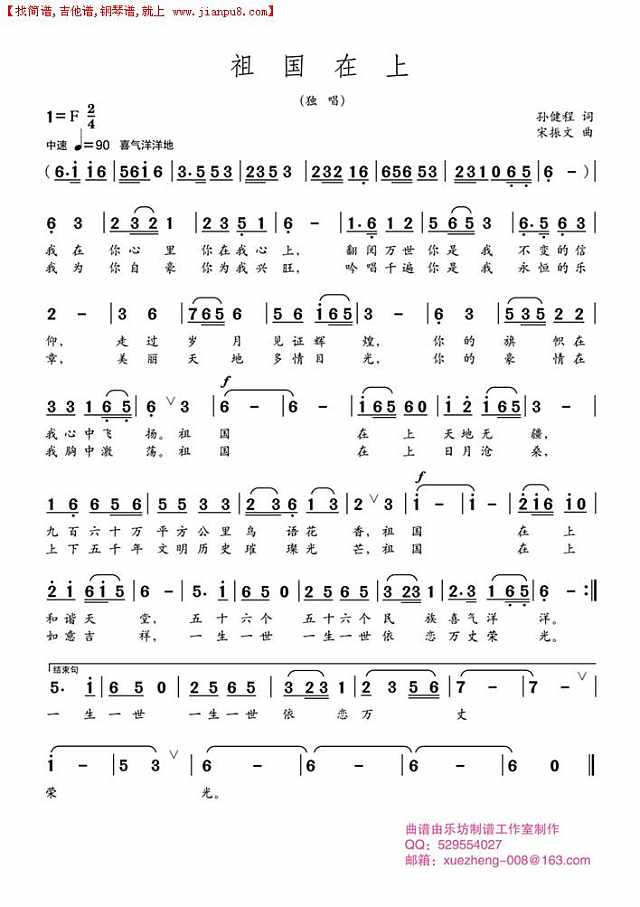祖国在上简谱