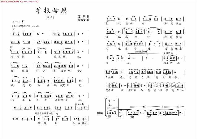 难报母恩简谱