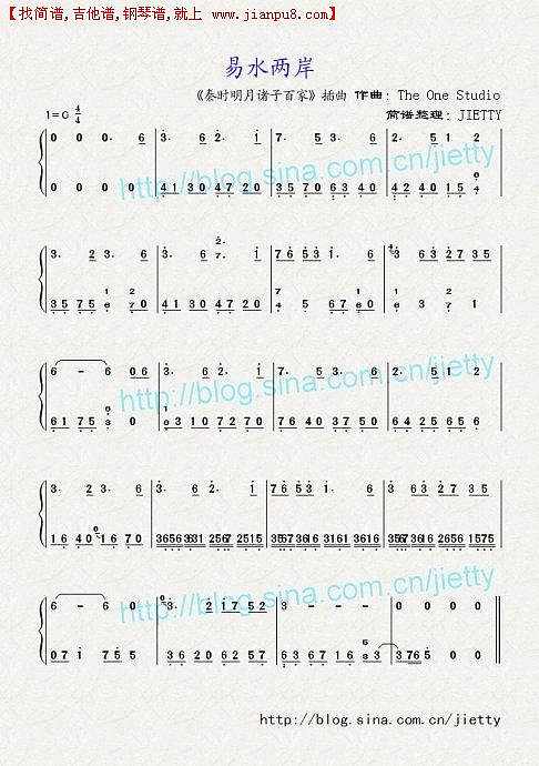 易水两岸简谱