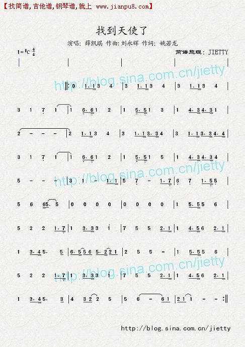 找到天使了简谱