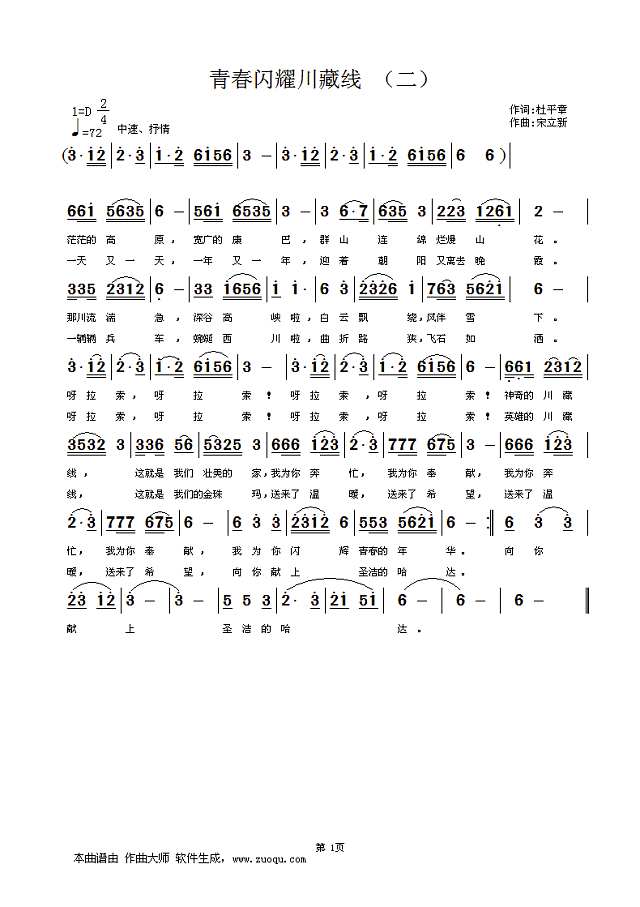 青春闪耀川藏线（二）简谱