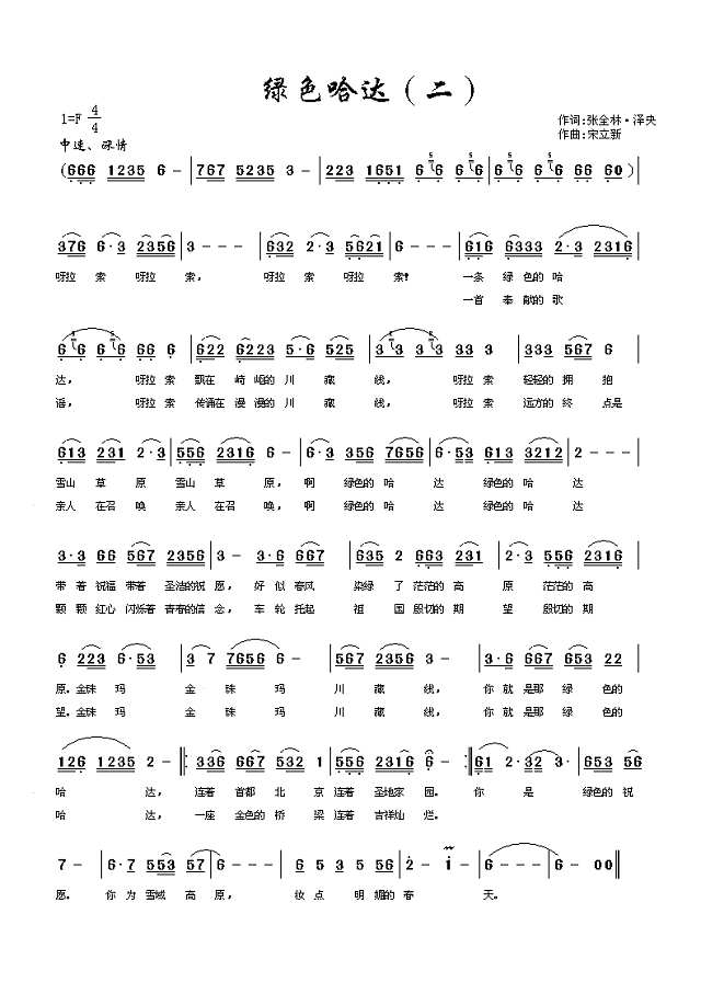 绿色哈达（二）简谱