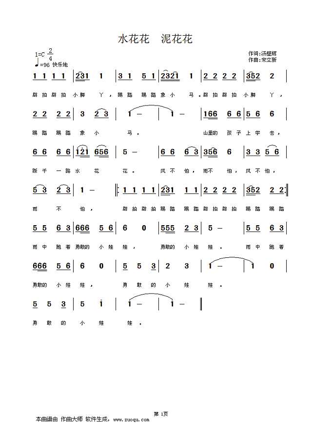 水花花 泥花花简谱