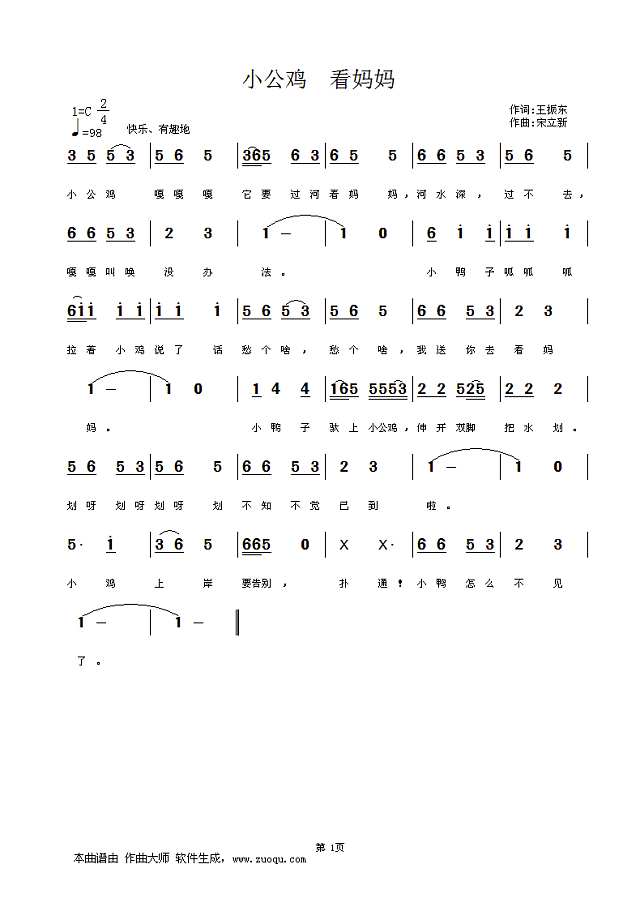 小公鸡看妈妈简谱