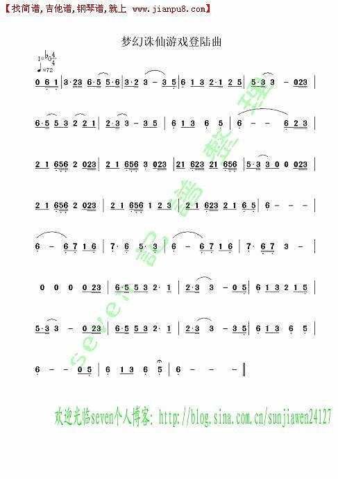 梦幻诛仙游戏登陆曲简谱