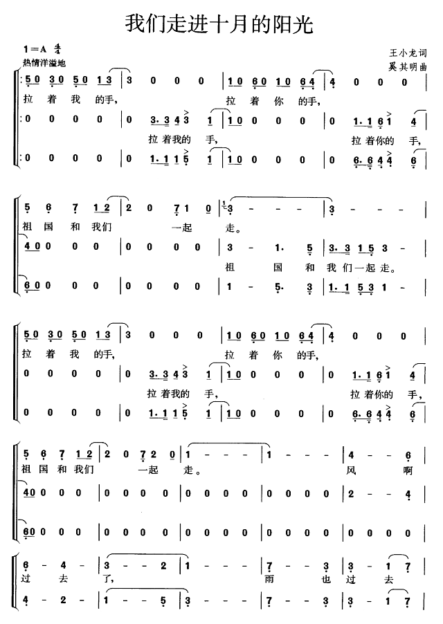 我们走进十月的阳光简谱