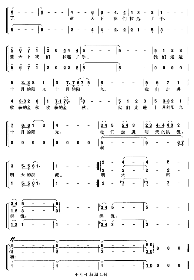 我们走进十月的阳光简谱