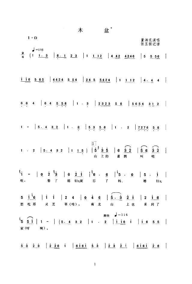 木盆(京东大鼓)简谱