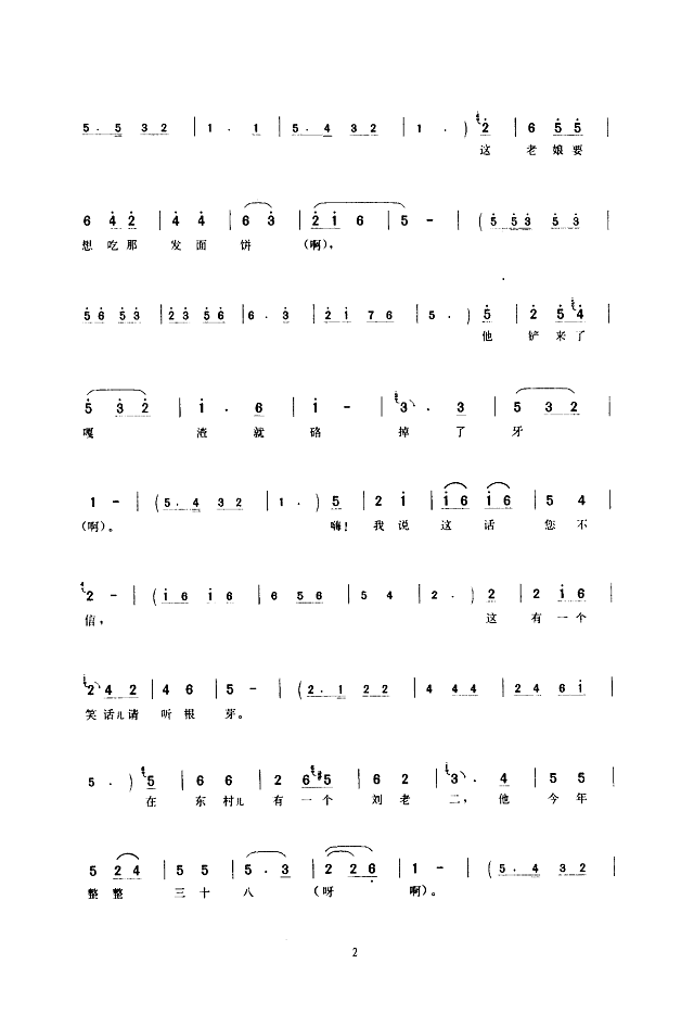 木盆(京东大鼓)简谱