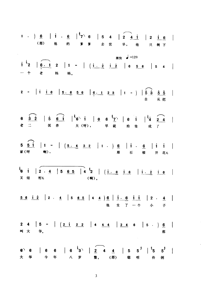 木盆(京东大鼓)简谱