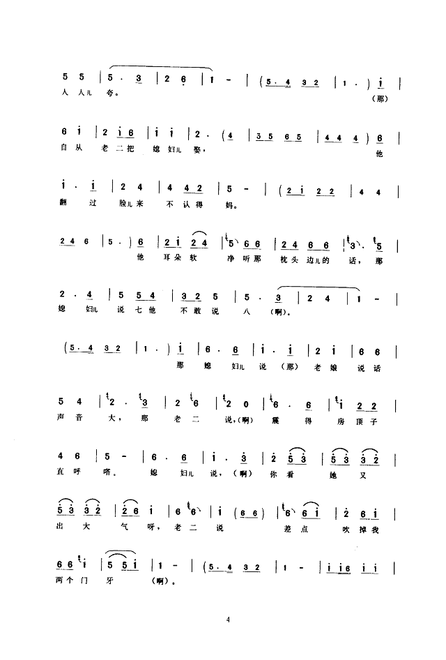 木盆(京东大鼓)简谱