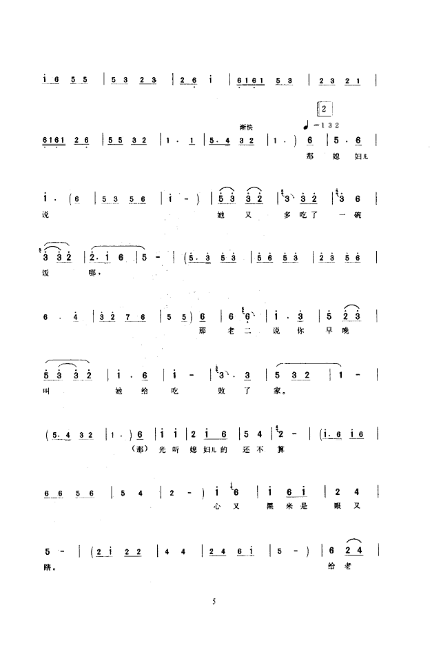 木盆(京东大鼓)简谱