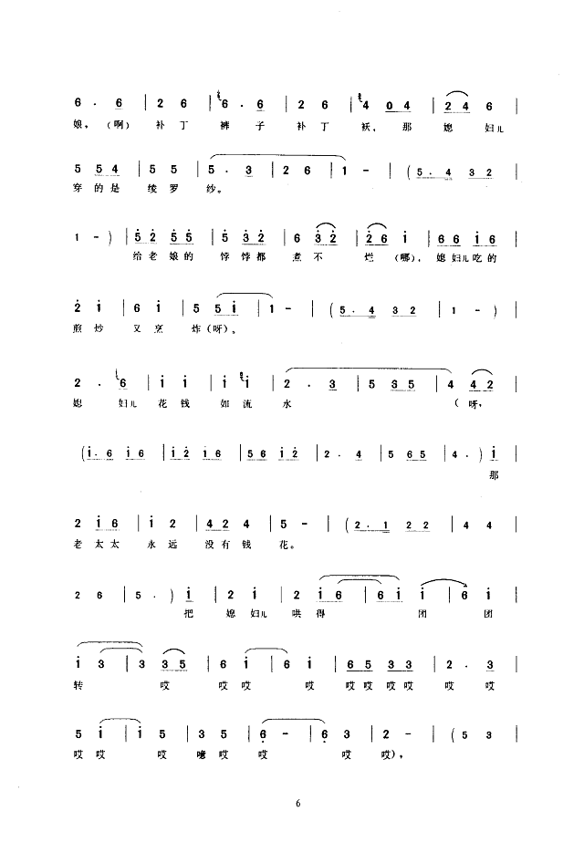 木盆(京东大鼓)简谱