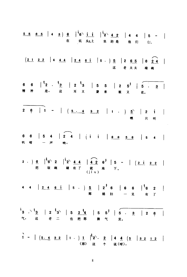 木盆(京东大鼓)简谱